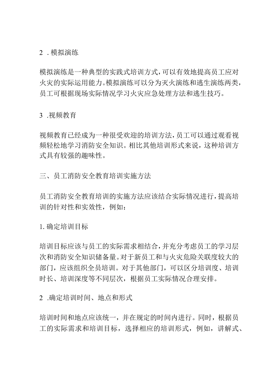 员工消防安全教育培训.docx_第3页