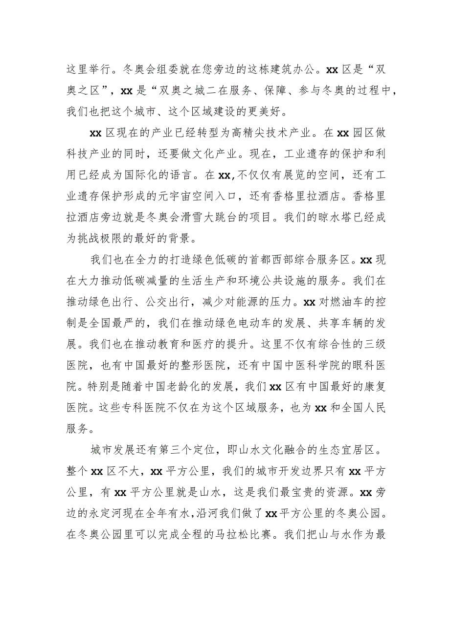 区长在“文明伙伴计划：中希数字遗产”沙龙上致辞（范文）.docx_第2页