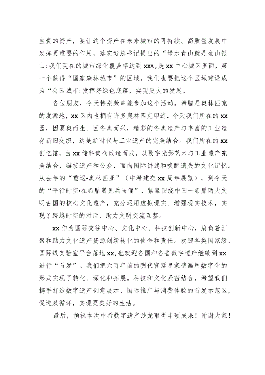 区长在“文明伙伴计划：中希数字遗产”沙龙上致辞（范文）.docx_第3页