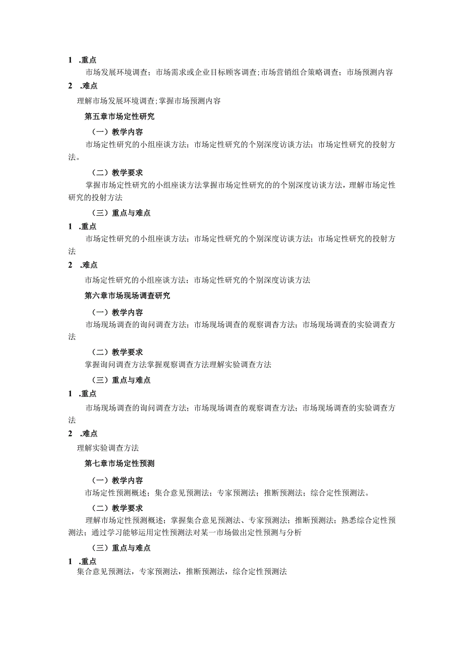 08410142健康保险市场调查与预测大学高校课程教学大纲.docx_第3页