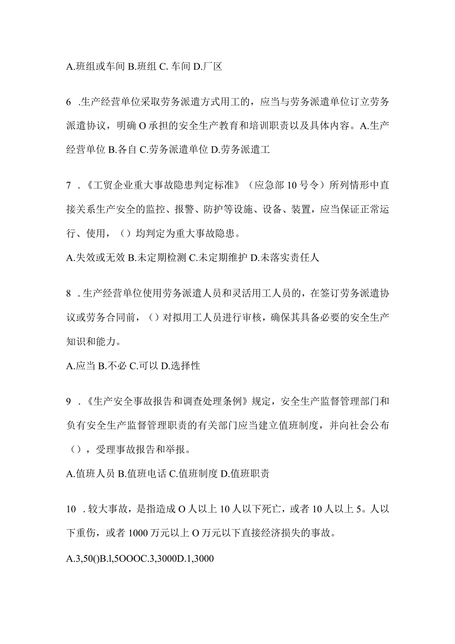 2024年度山东“大学习、大培训、大考试”考试卷（含答案）.docx_第2页