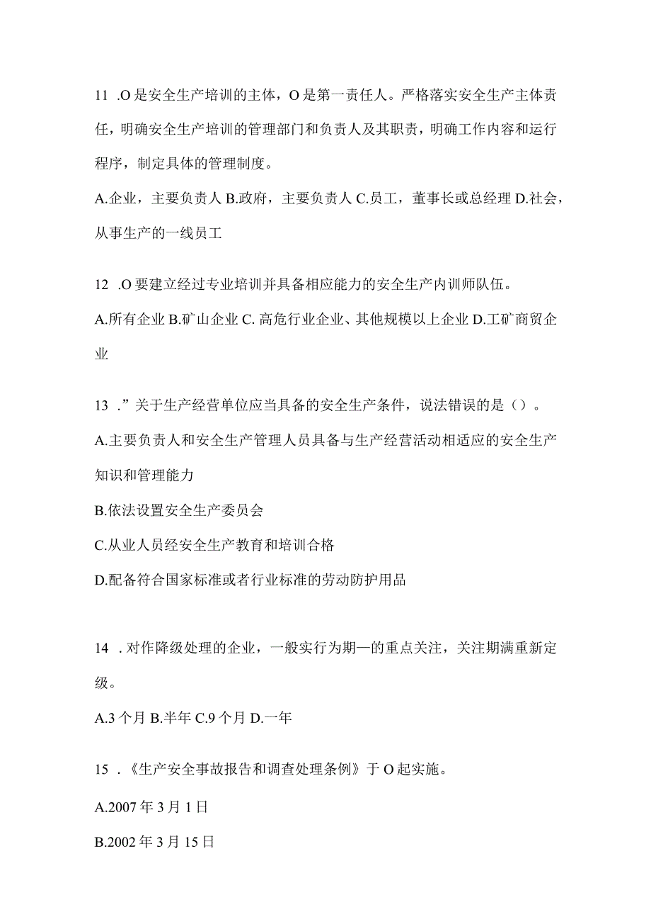 2024年度山东“大学习、大培训、大考试”考试卷（含答案）.docx_第3页