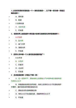 2020年百万公众网络答案--我国使用地震度量的是甚一项.docx