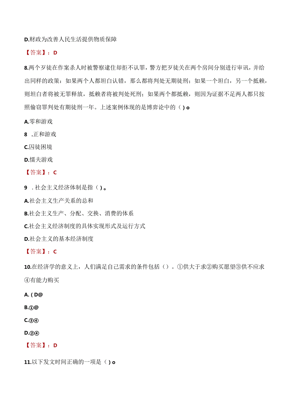 2023年营口市社会科学联合会招聘考试真题及答案.docx_第3页