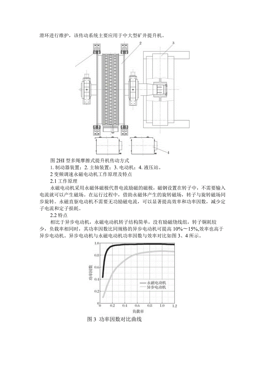 低速大转矩永磁直驱传动系统在矿井提升机上的应用与展望.docx_第2页