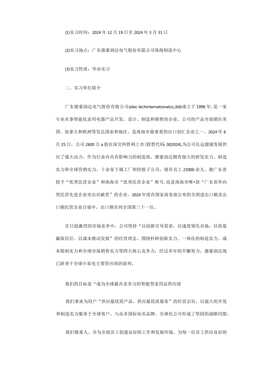 2024各专业大学生实习报告和实习总结范文.docx_第2页