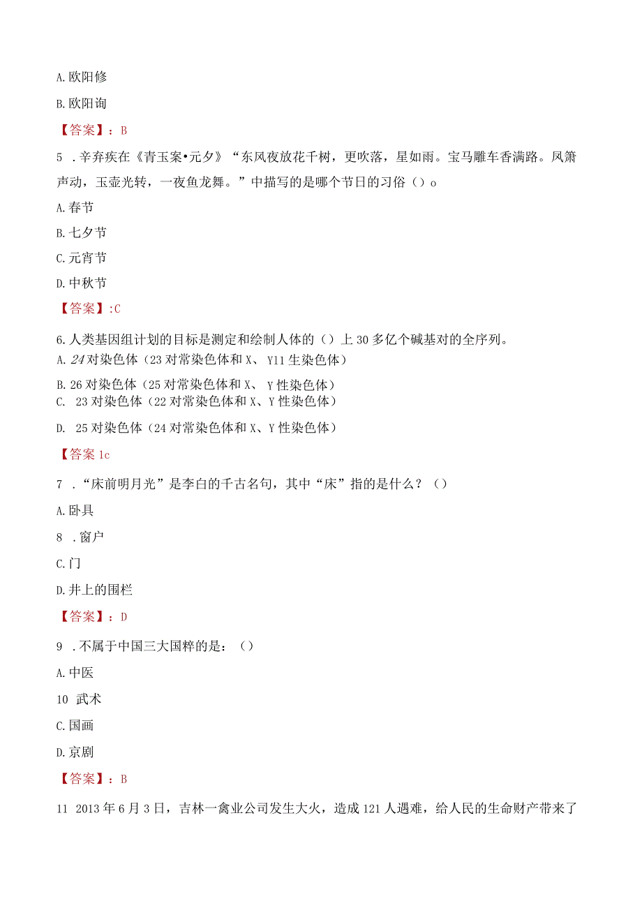 2023年眉山市丹棱县招聘事业单位人员考试真题及答案.docx_第2页