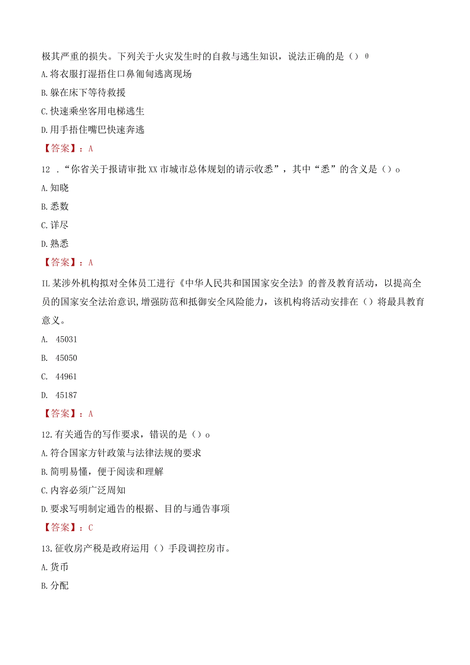 2023年眉山市丹棱县招聘事业单位人员考试真题及答案.docx_第3页