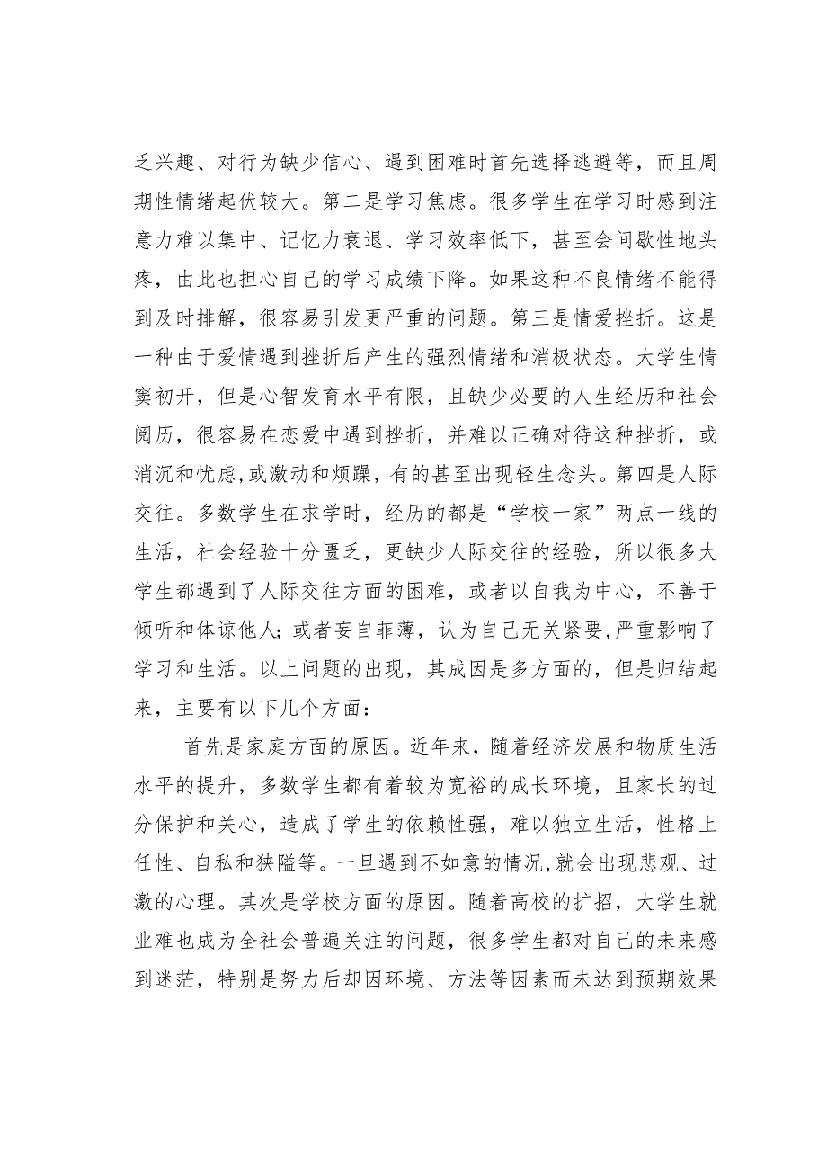 音乐教育对大学生亚健康心理的调适.docx_第2页