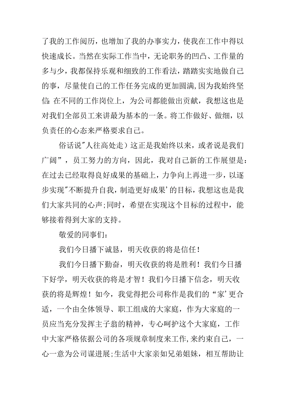 2024饿了么优秀员工发言稿范文.docx_第2页