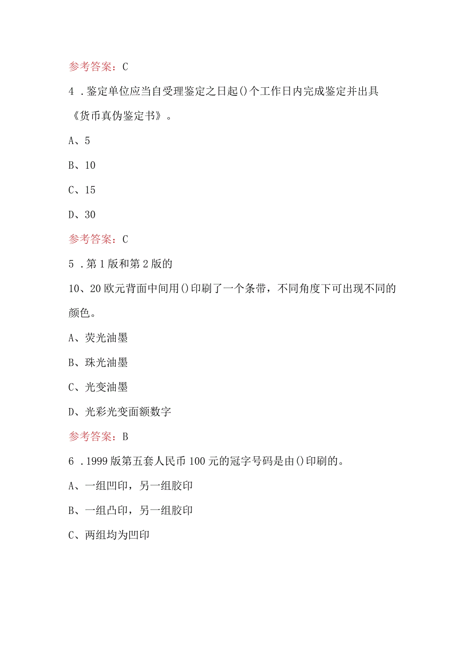 2024年人民币纸币反假知识考试题库（含答案）.docx_第2页