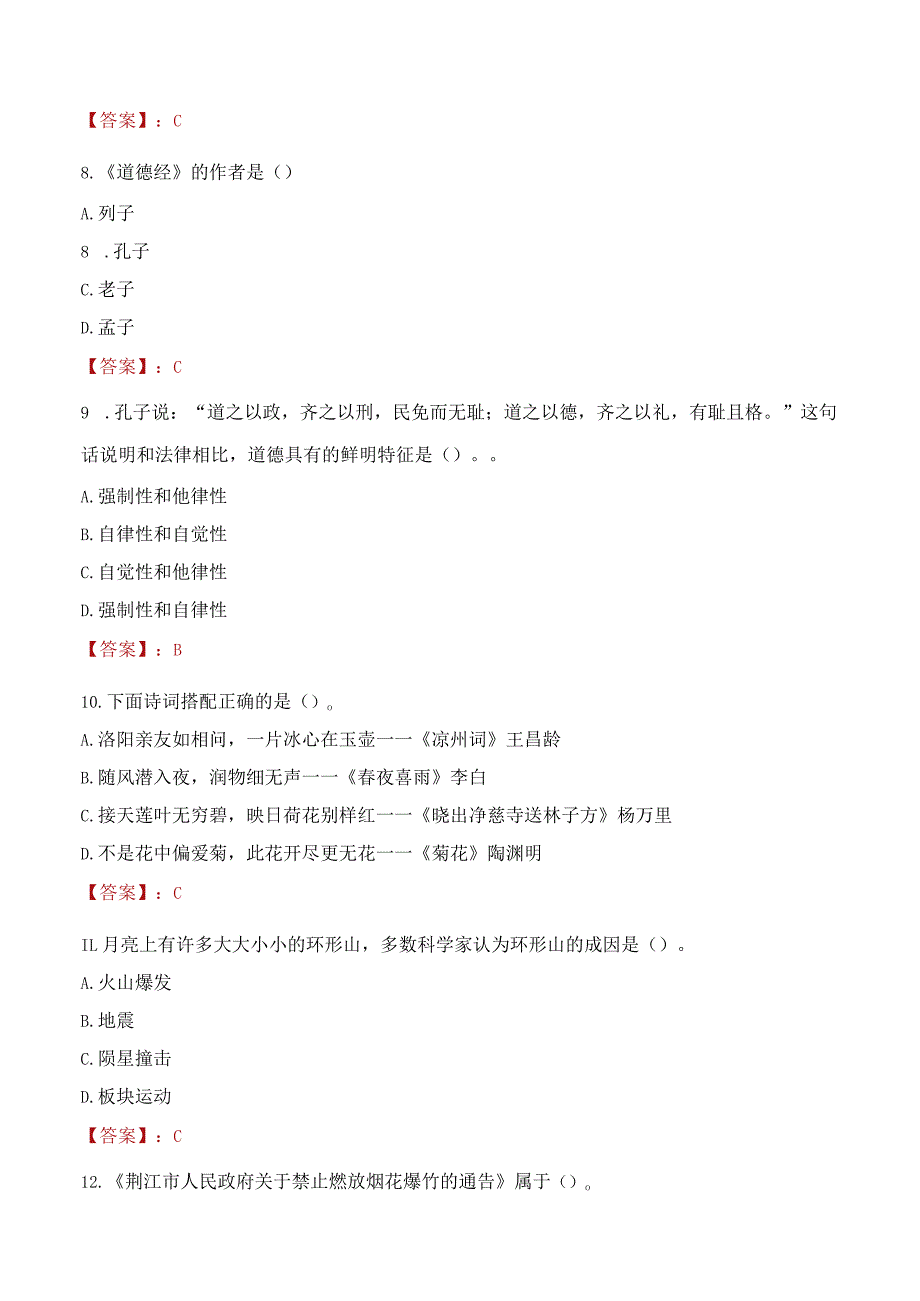 2023年盐城市社会科学联合会招聘考试真题及答案.docx_第3页