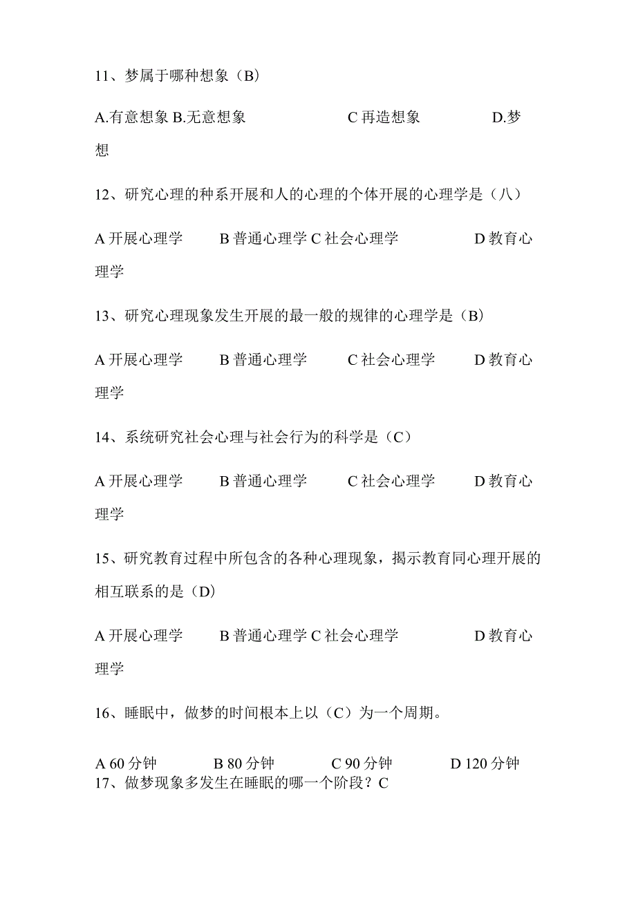 2024年心理健康趣味知识竞赛题库100题及答案（精华版）.docx_第3页