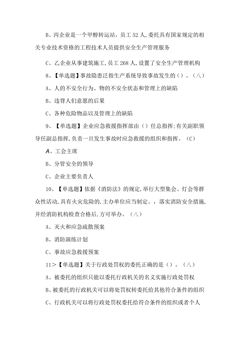 2024年安全生产监管人员作业模拟100题及答案.docx_第3页