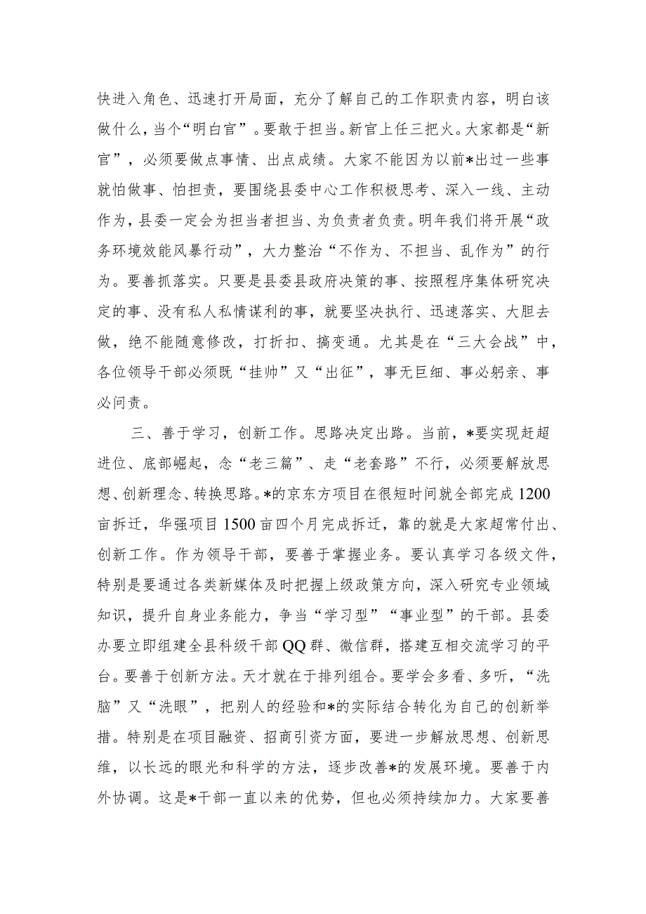 在新任职领导干部上的任职谈话.docx_第2页