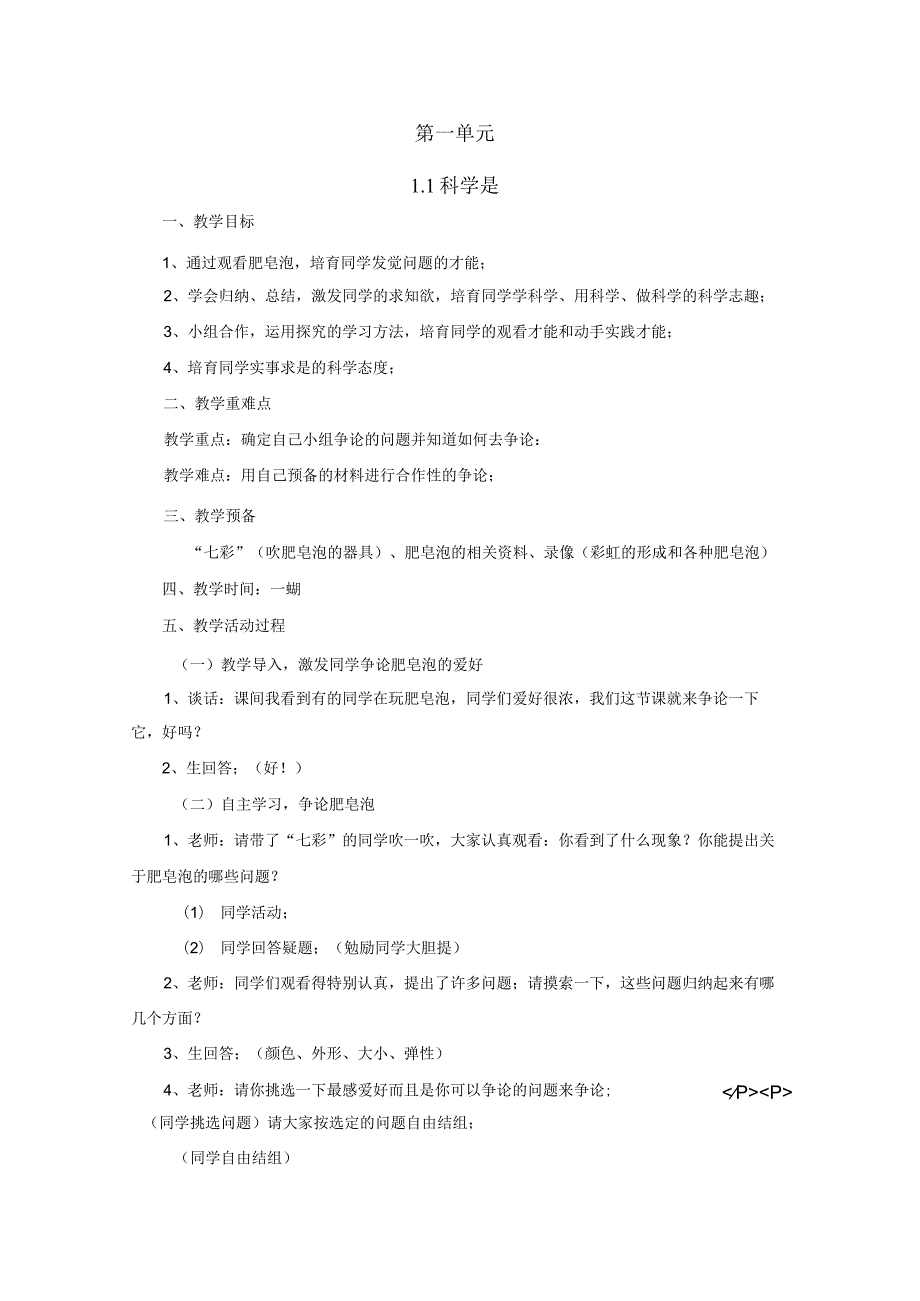 2022年苏教版小学三年级科学上册教案.docx_第1页