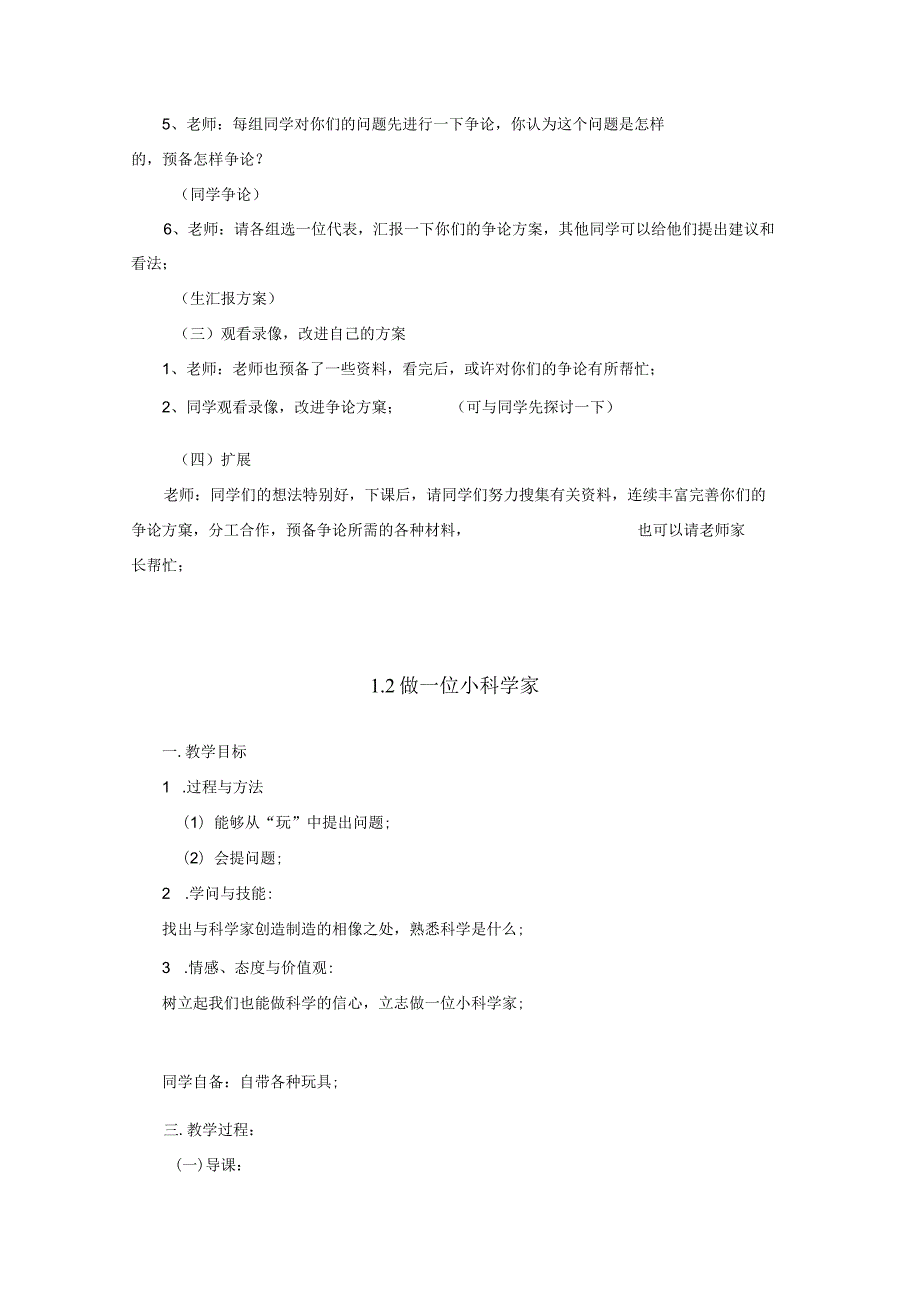 2022年苏教版小学三年级科学上册教案.docx_第2页