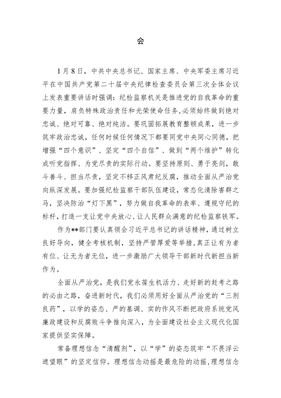 （7篇）学习二十届中央纪委三次全会重要讲话精神心得体会（精选版）.docx_第2页