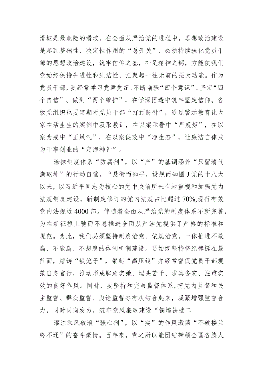 （7篇）学习二十届中央纪委三次全会重要讲话精神心得体会（精选版）.docx_第3页