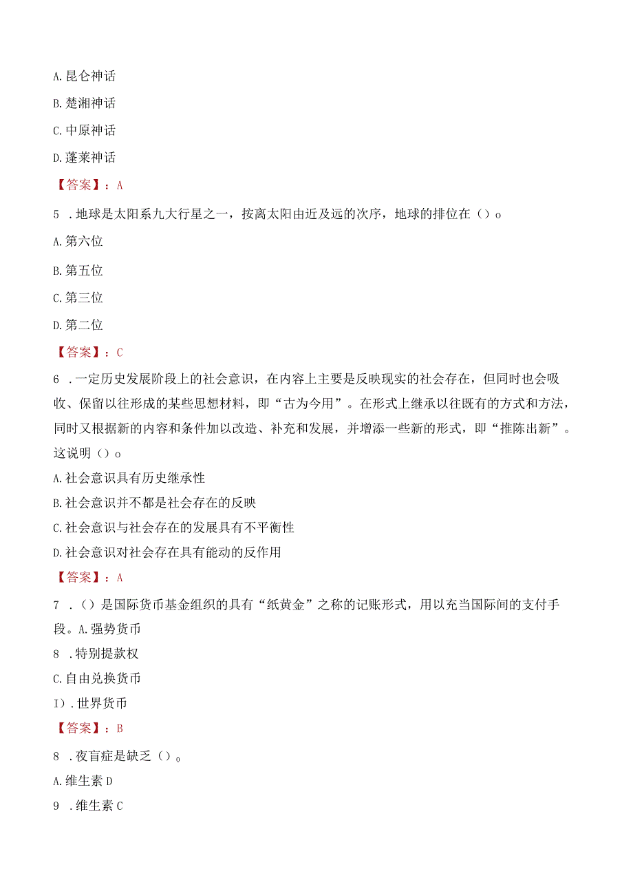 2023年吴忠市盐池县招聘事业单位人员考试真题及答案.docx_第2页