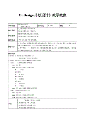 InDesign排版设计教学教案.docx