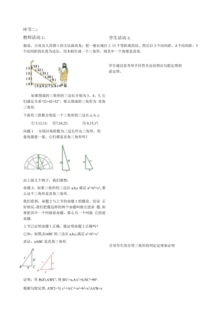 17.2勾股定理逆定理》教学设计.docx_第2页