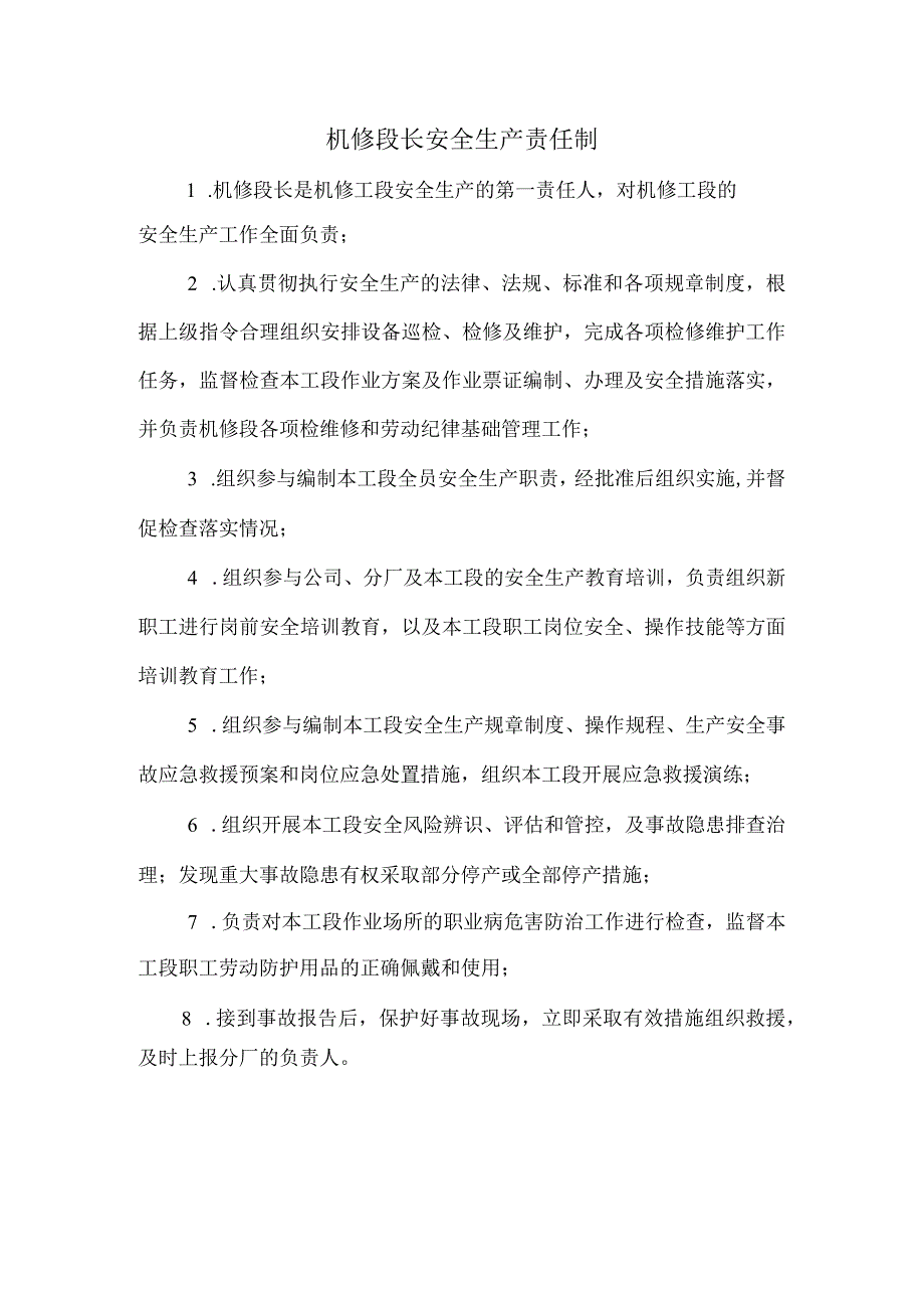 机修段长安全生产职责制.docx_第1页