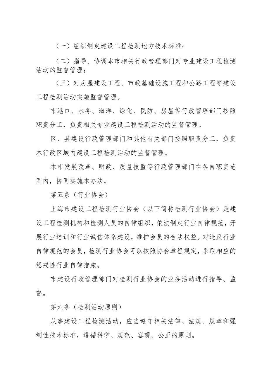 《上海市建设工程检测管理办法》（2011年10月27日上海市人民政府令第73号公布）.docx_第2页