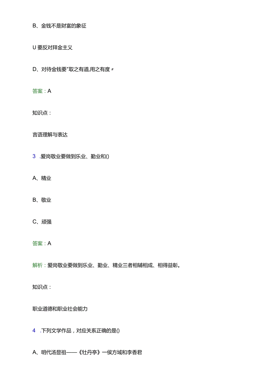 2023年湖南机电职业技术学院单招职业技能考试题库及答案解析word版.docx_第2页