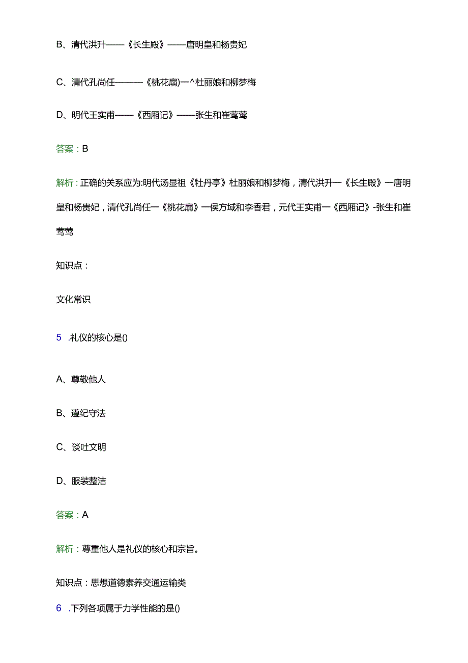 2023年湖南机电职业技术学院单招职业技能考试题库及答案解析word版.docx_第3页