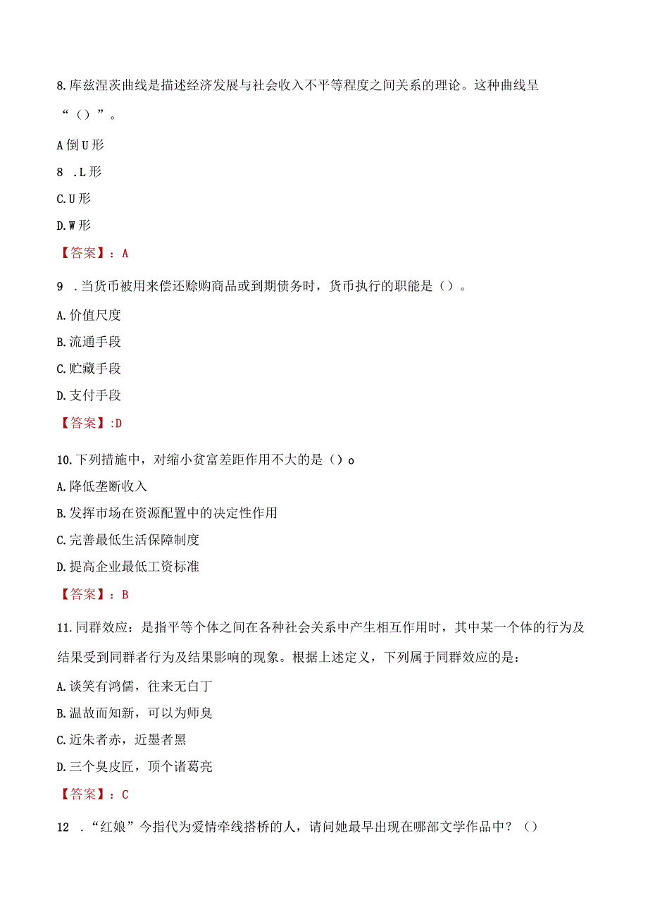 2023年淄博市社会科学联合会招聘考试真题及答案.docx_第3页