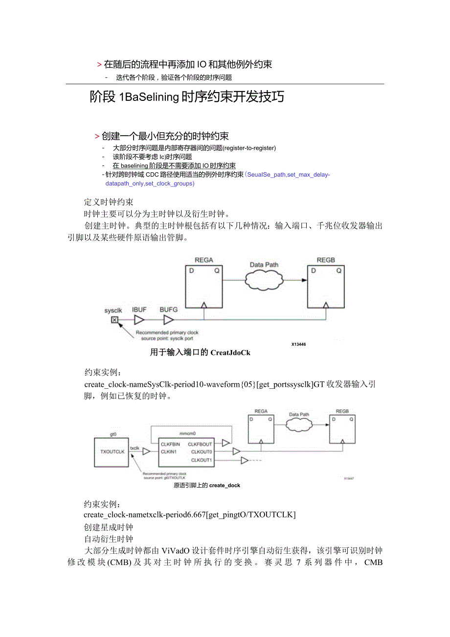 FPGA工程师进阶必学时序分析的基本步骤和整体设计思路.docx_第2页