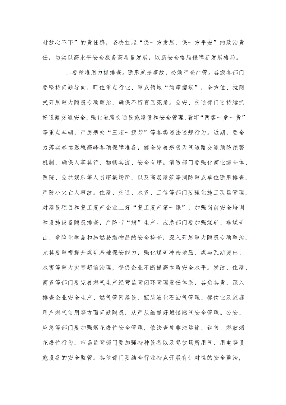 2024全市安全生产工作会议暨第一次全体（扩大）会议上的发言稿.docx_第2页