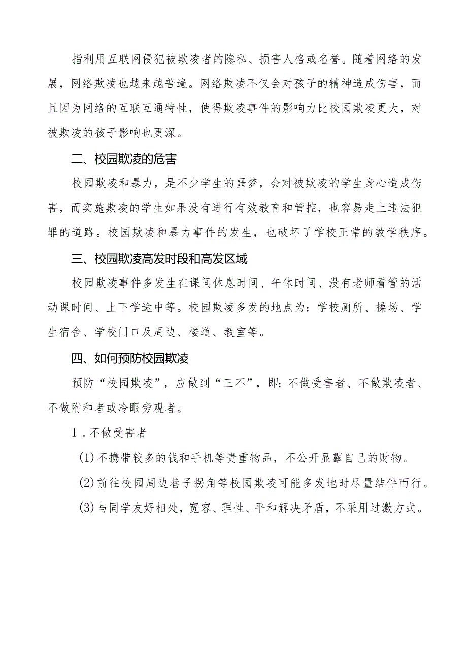 预防校园欺凌致全体家长的一封信六篇.docx_第2页