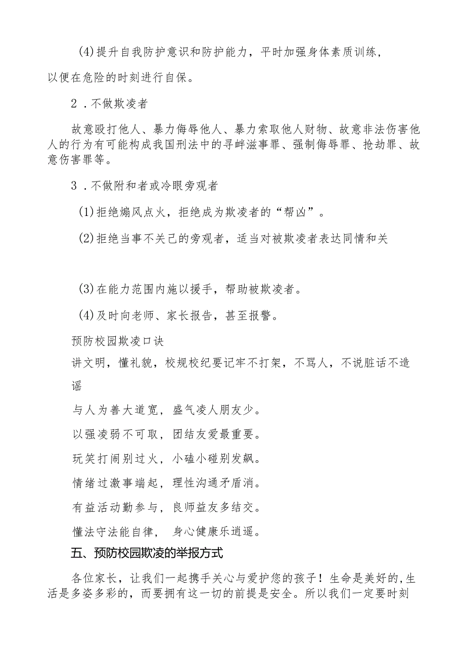 预防校园欺凌致全体家长的一封信六篇.docx_第3页