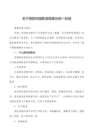 预防校园欺凌致全体家长的一封信六篇.docx