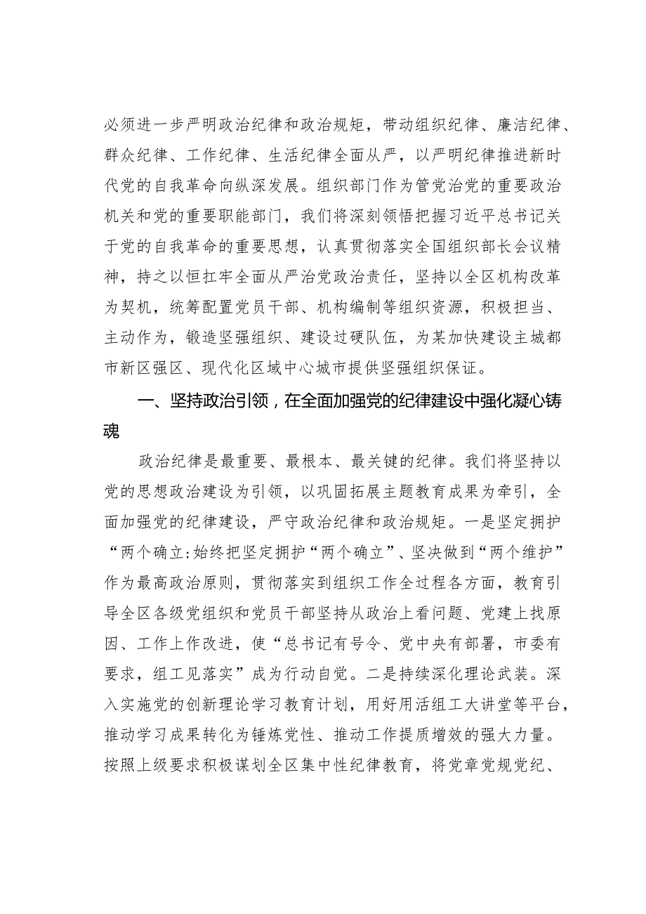 某某区委组织部长在理论学习中心组贯彻《纪律处分条例》专题学习会上的研讨发言材料.docx_第2页