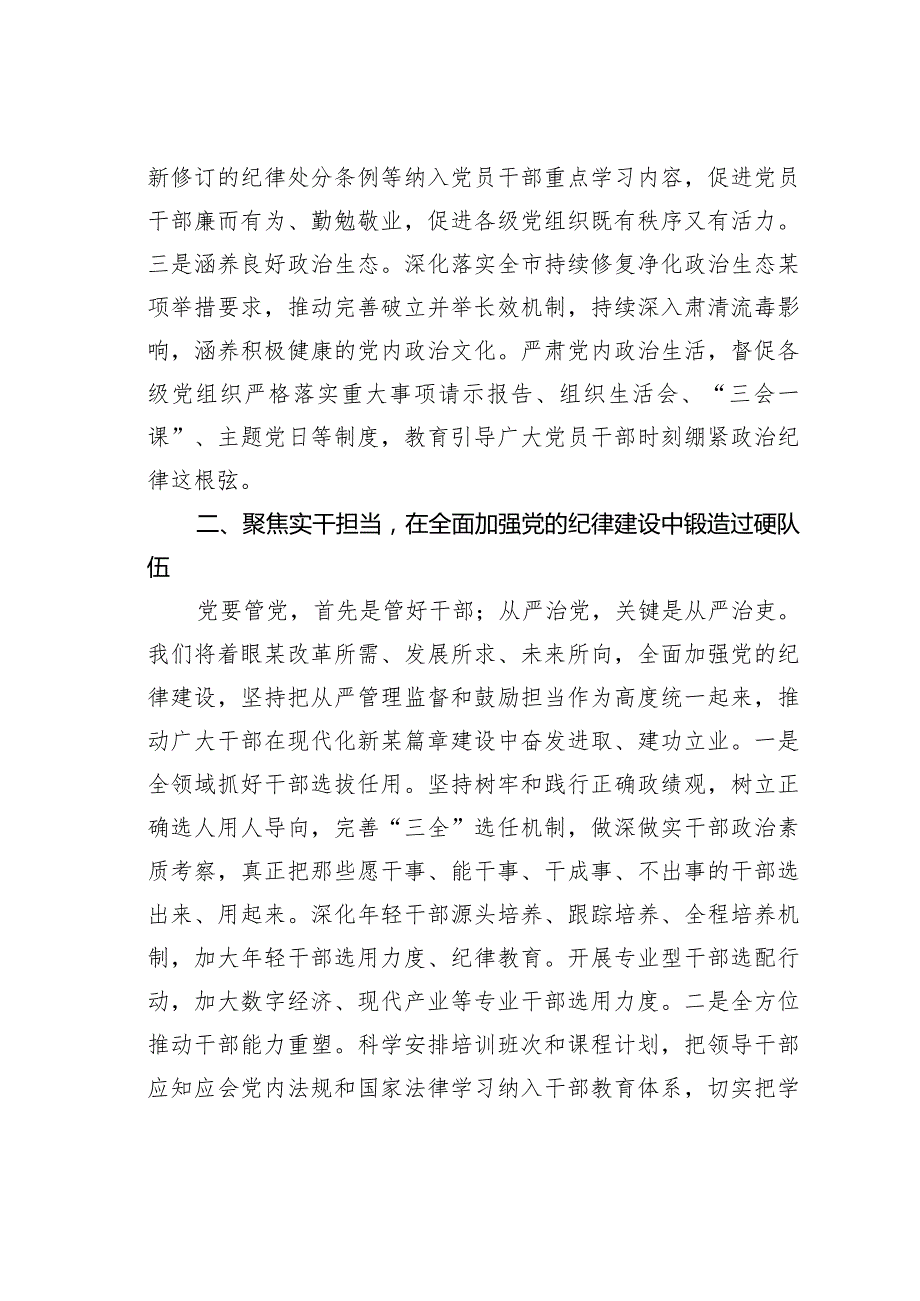 某某区委组织部长在理论学习中心组贯彻《纪律处分条例》专题学习会上的研讨发言材料.docx_第3页