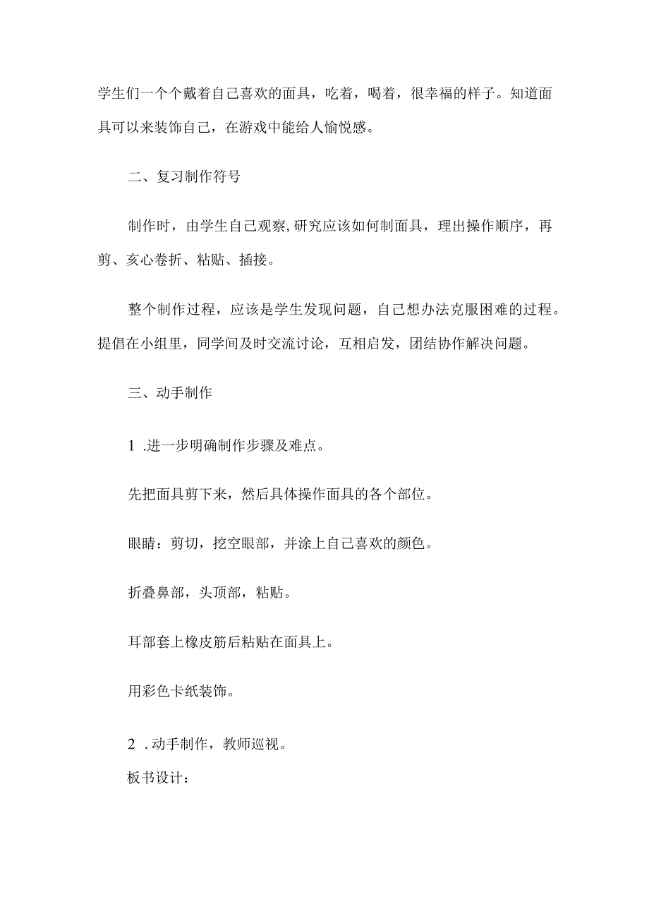 6.面具教学设计.docx_第2页