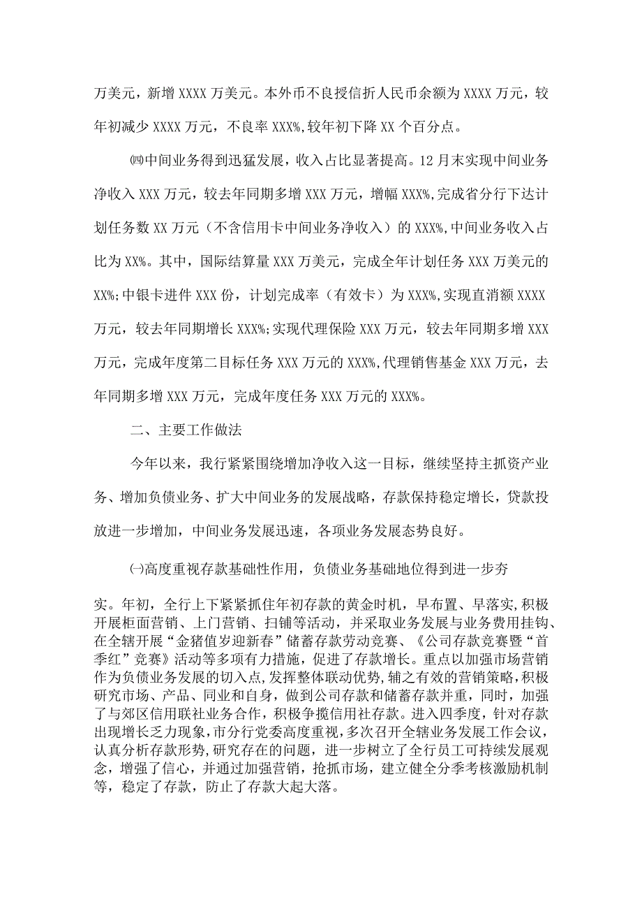 银行年终工作总结模板.docx_第2页