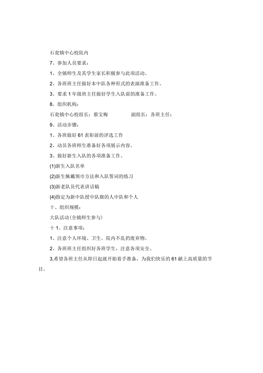 20XX年小学六一儿童节活动策划.docx_第2页