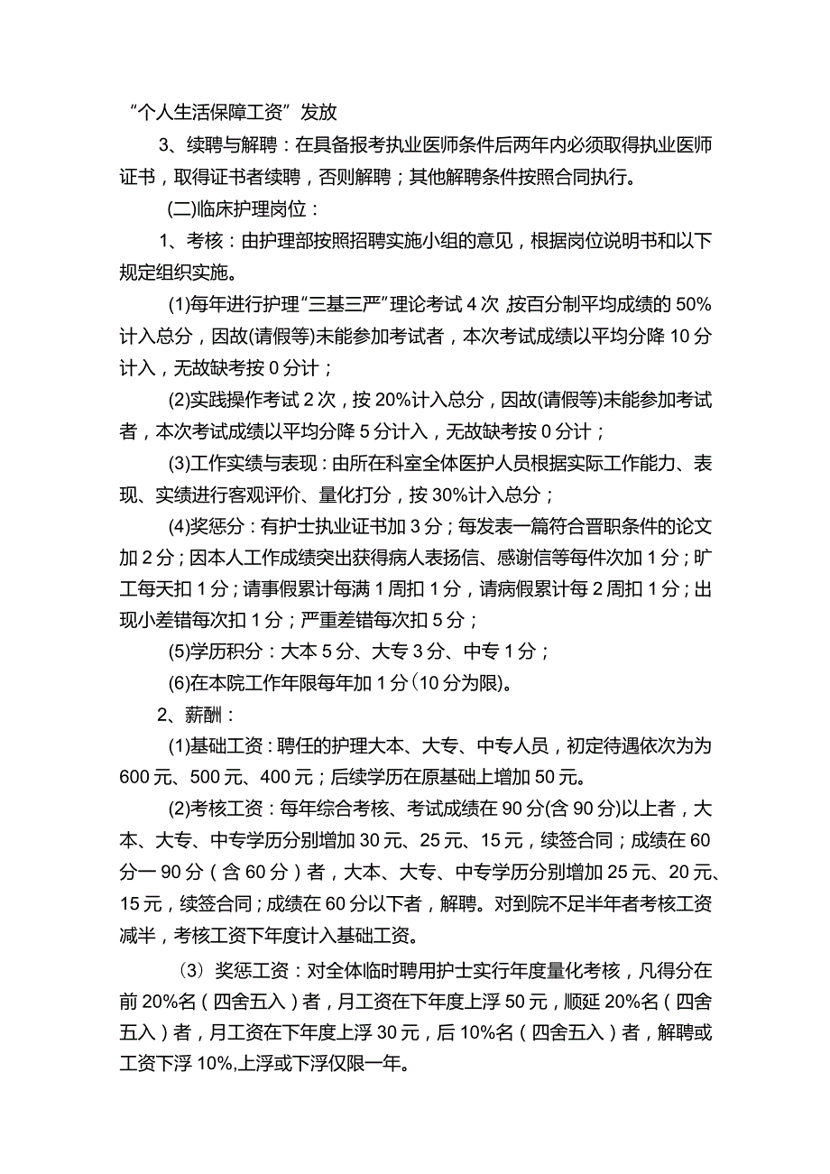 医院临聘人员管理制度.docx_第3页