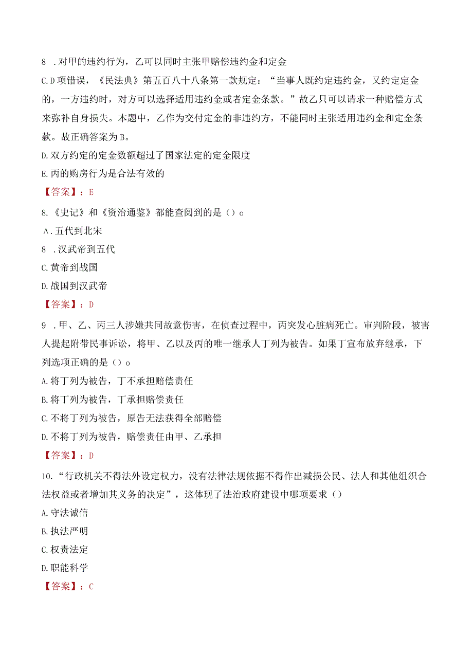 2023年广元市青川县招聘事业单位人员考试真题及答案.docx_第3页