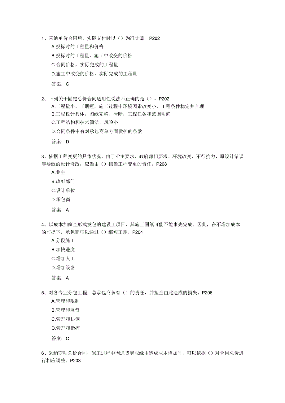 2024二级河南省建造师考试题库.docx_第1页