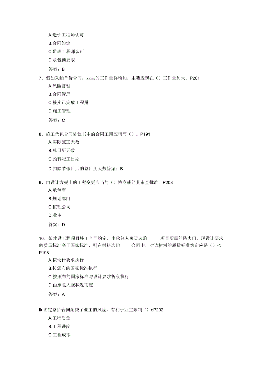 2024二级河南省建造师考试题库.docx_第2页