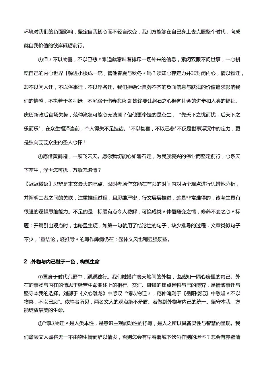 2024届泉州市三检作文.docx_第3页