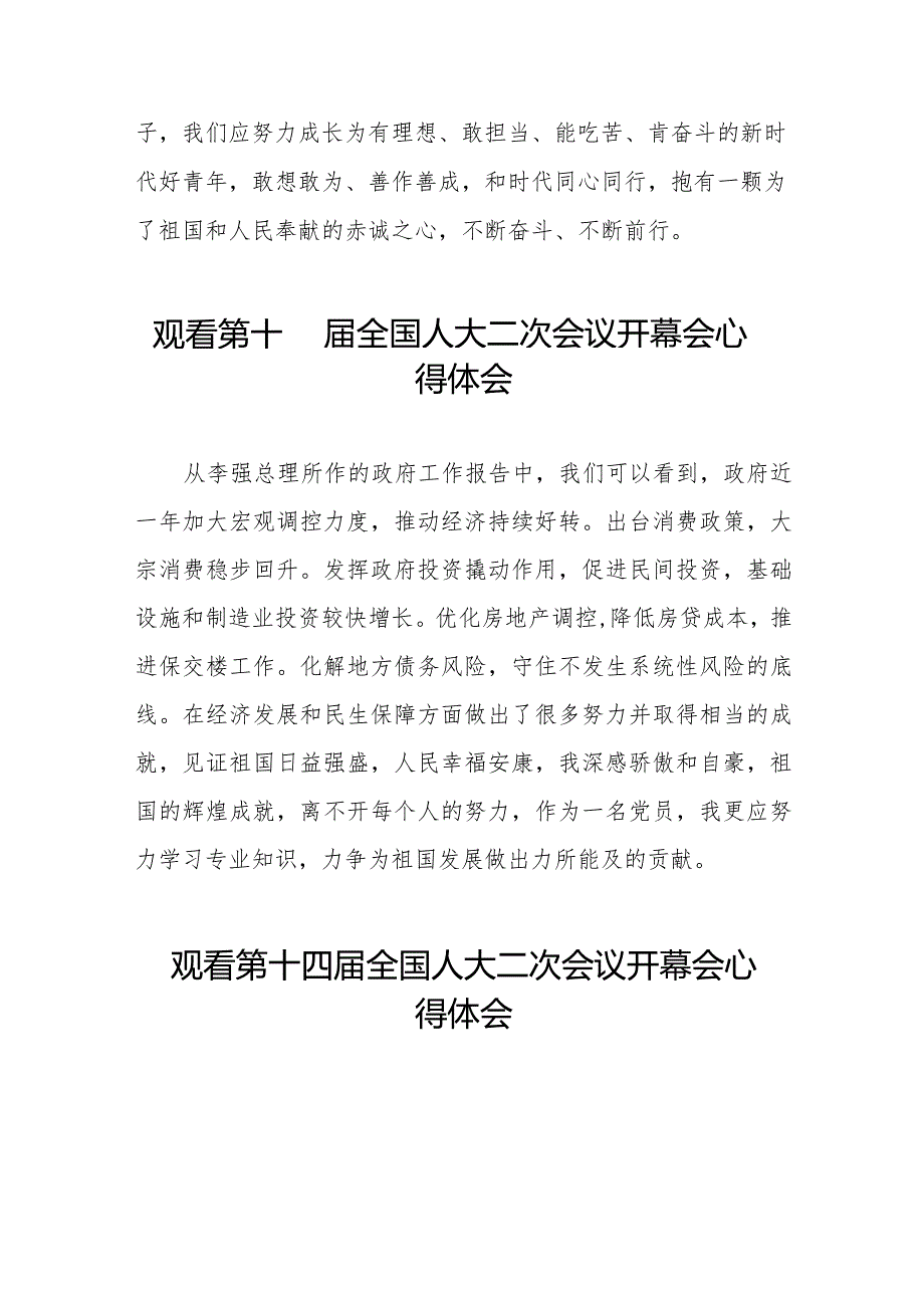 2024年全国两会观看第十四届全国人大二次会议开幕会的心得体会范文合辑五十篇.docx_第2页