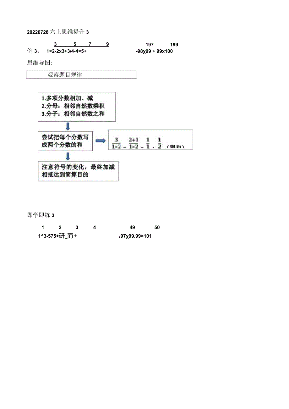 20220728六上思维提升3.docx_第1页