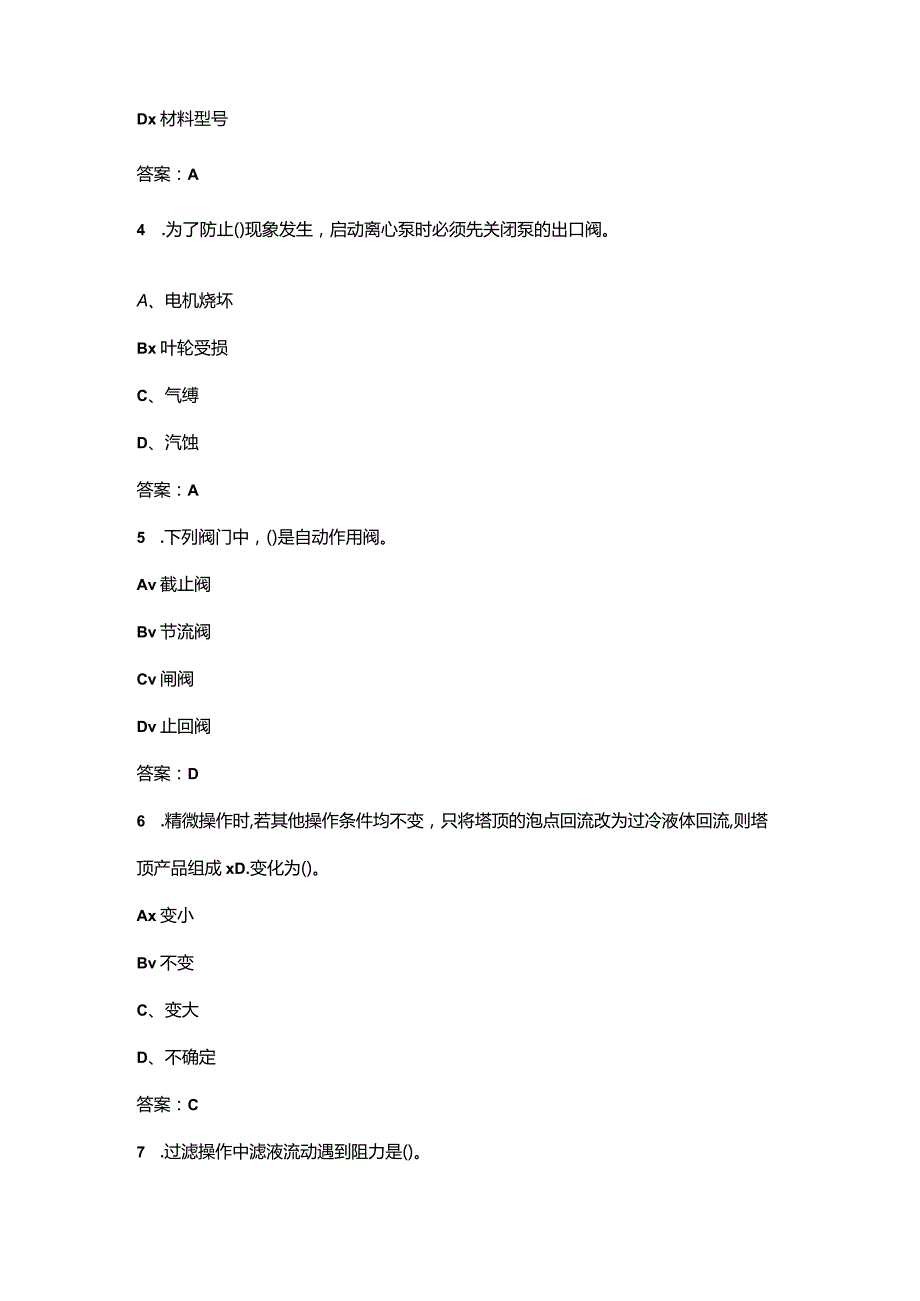 2024年湖南省化工生产技术竞赛理论参考试题库（含答案）.docx_第2页