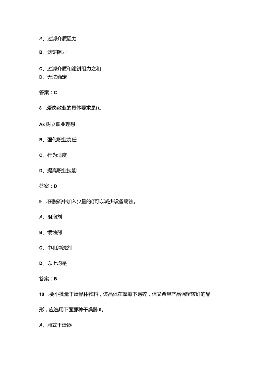 2024年湖南省化工生产技术竞赛理论参考试题库（含答案）.docx_第3页